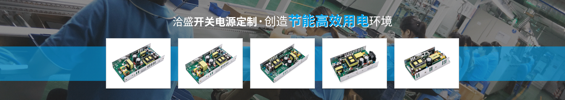 洽盛電子banner